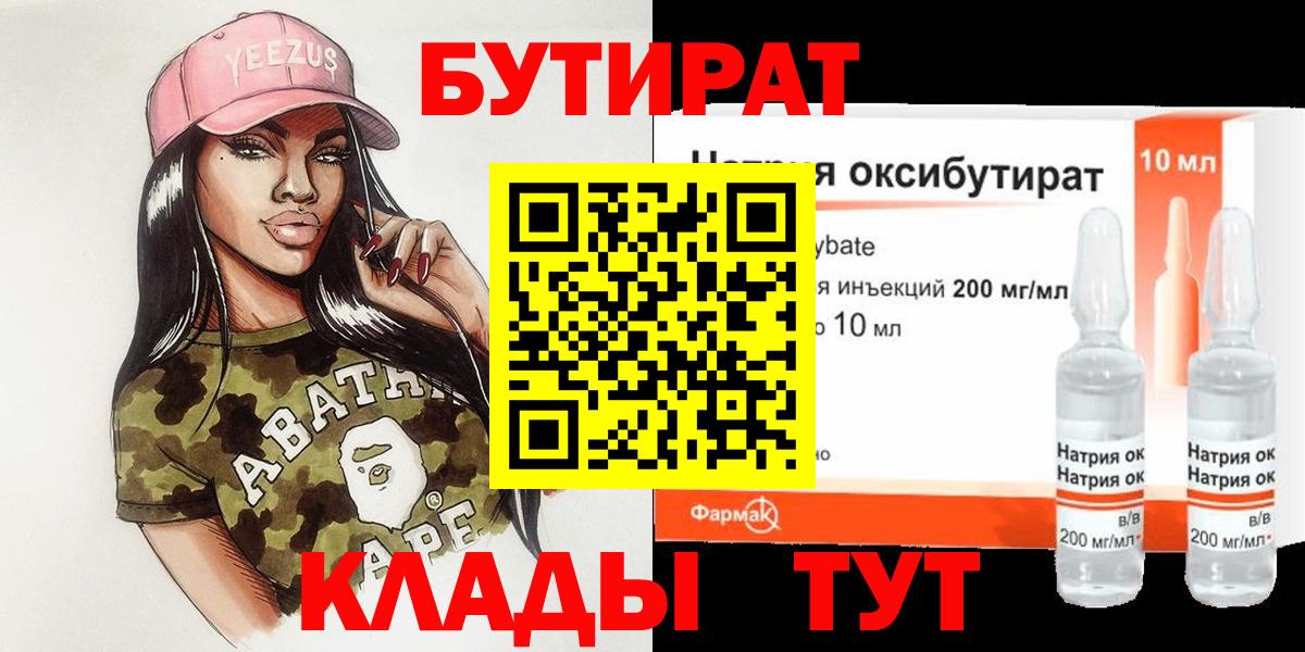 БУТИРАТ BDO 33%  Вход с VPN  Аша 