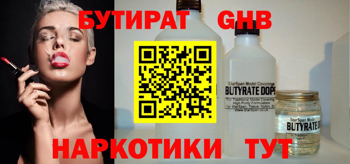 БУТИРАТ GHB Аша