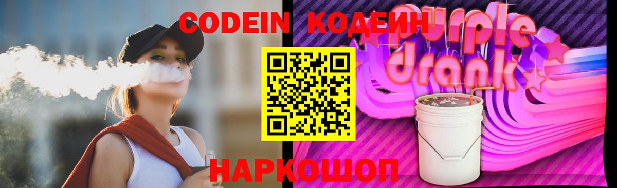 Аша  Codein Purple Drank  Вход с VPN 